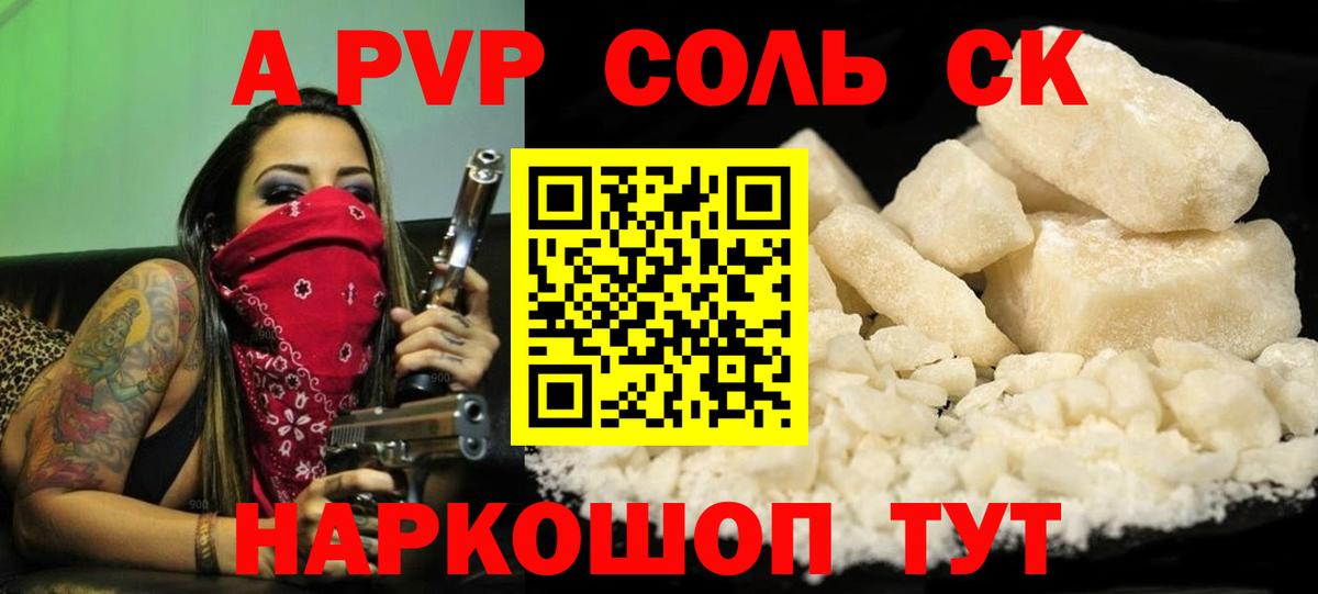 A PVP Crystall Донской
