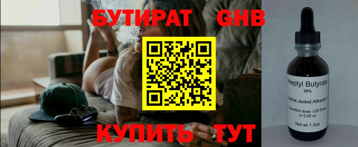 Бутират GHB  Вход с VPN  Донской 