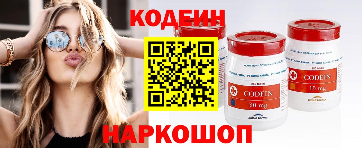 Codein напиток Lean (лин)  Вход с VPN  Донской  Кодеин Purple Drank 