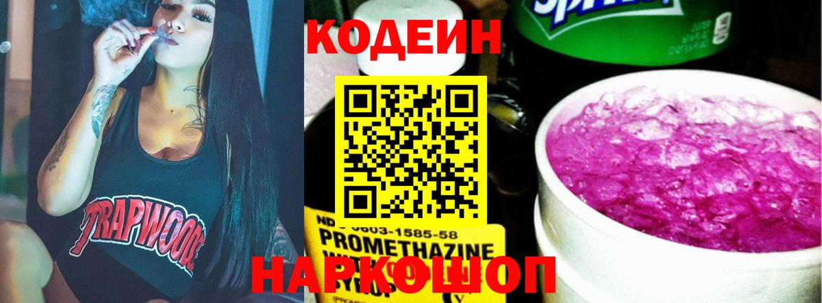 Codein Purple Drank Донской