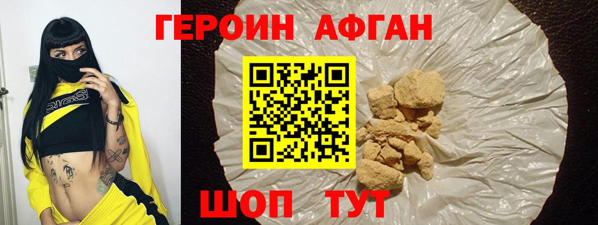 ГЕРОИН хмурый Донской