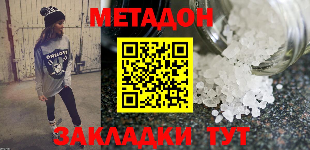 МЕТАДОН кристалл  Метадон мёд  Вход с VPN  Донской 